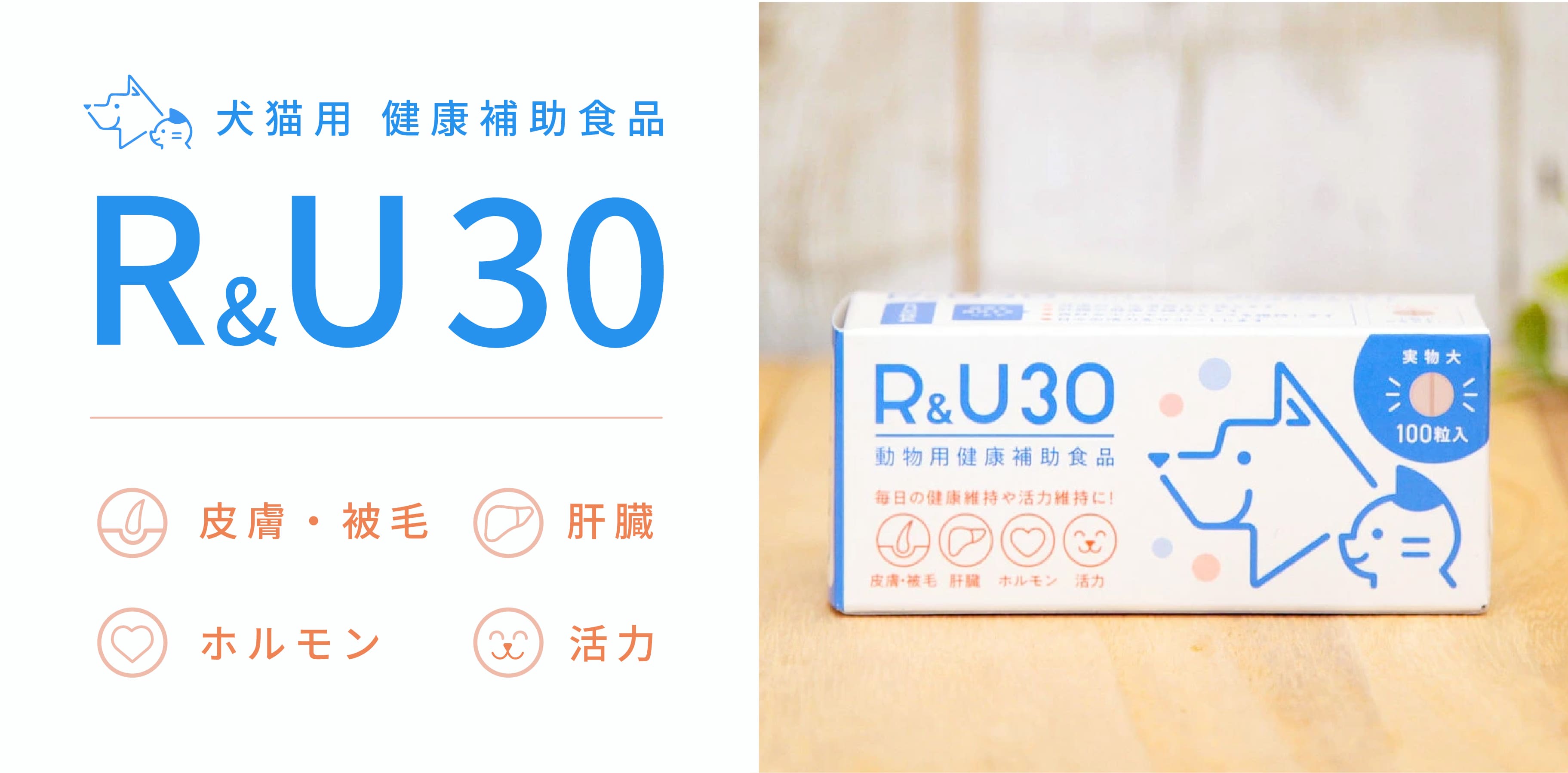 R&U30 犬猫用 体重1kg〜10kg 1日1粒30日分 : Ant.Pack獣医師監修ペット