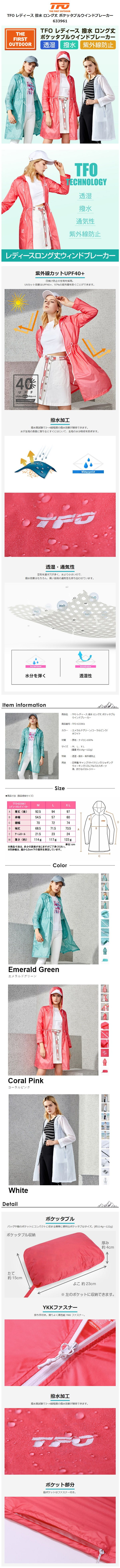 撥水 UPF40+ ロング丈 ポケッタブル ウインドブレーカー 633961 The