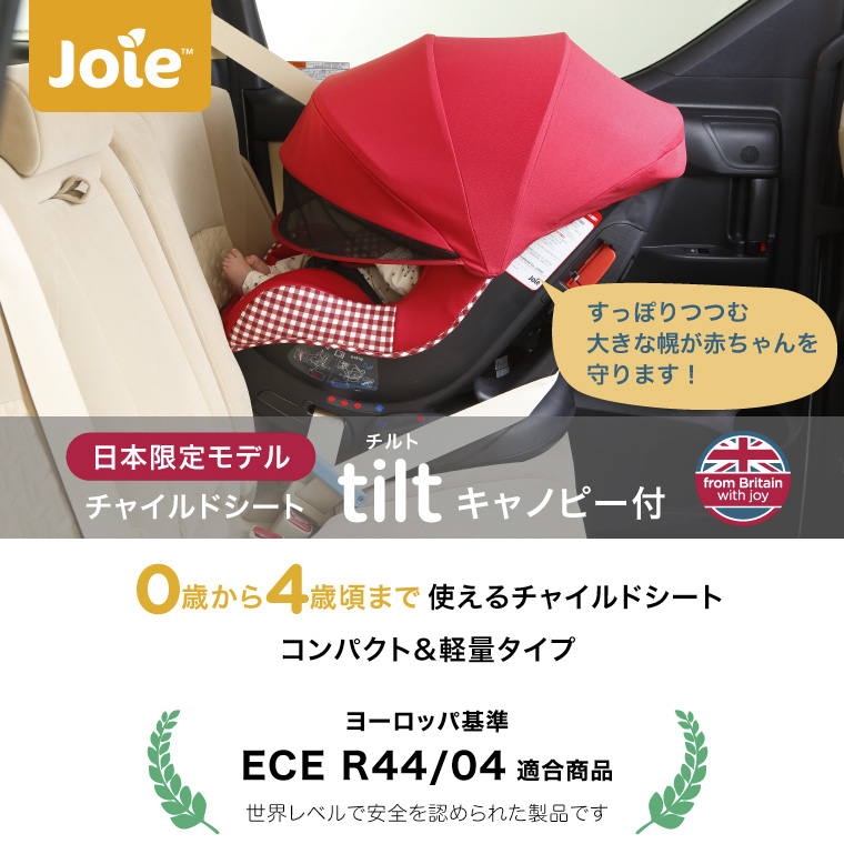 カトージ（KATOJI） チャイルドシート Joie ジョイー チャイルドシート