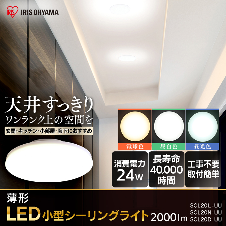 IRIS OHYAMA（アイリスオーヤマ） led シーリングライト 小型 玄関 LED