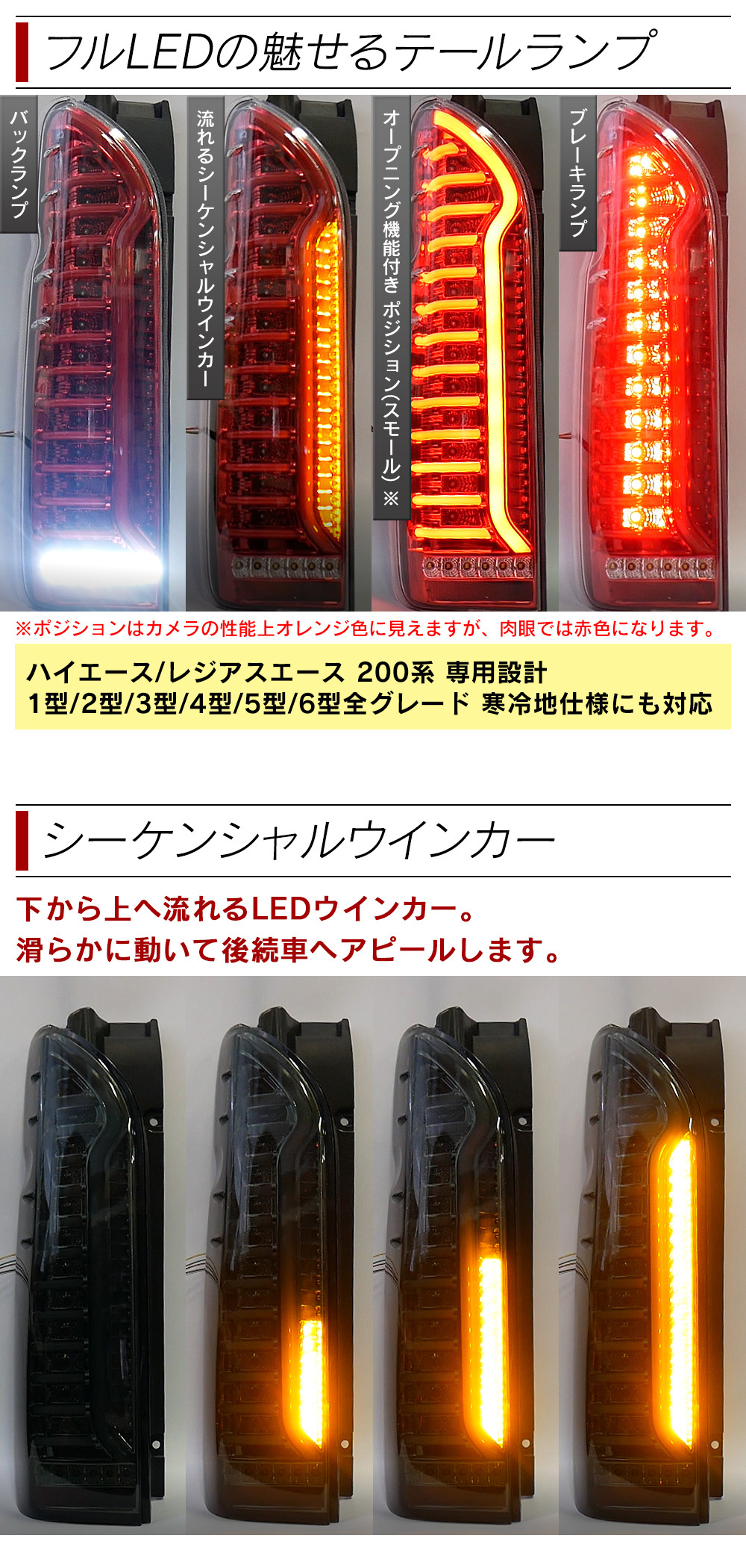 ハイエース お買い得品 200系 LEDテールランプ シーケンシャル