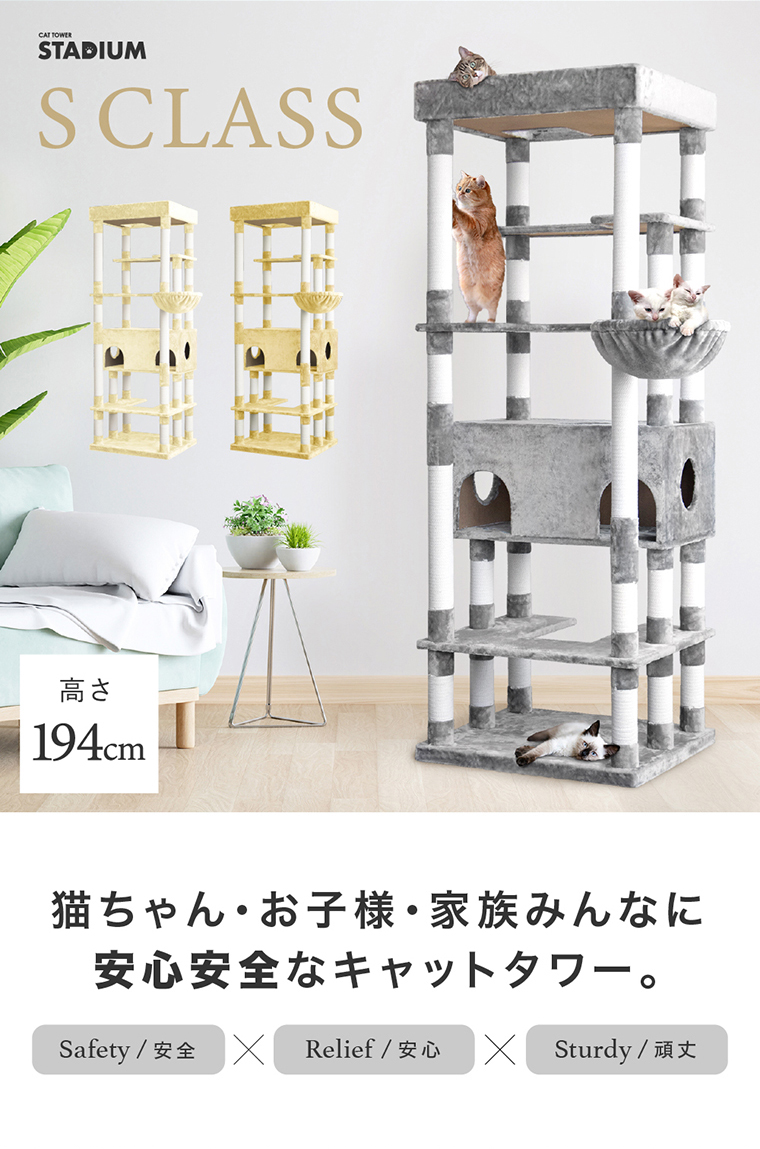 CAT TOWER STADIUM（キャットタワースタジアム） キャットタワー S
