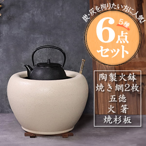 火鉢一覧 - 信楽焼 専門店しがらき