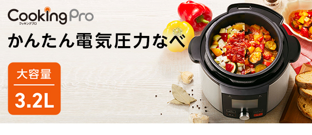 ショップジャパン（Shop Japan） 公式 返品保証付 電気圧力鍋