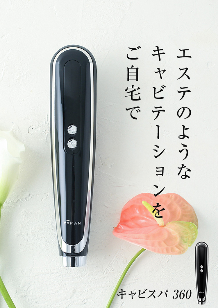 YA-MAN キャビスパ for pro プレミアムⅡ最新モデル 割引 キャビスパ