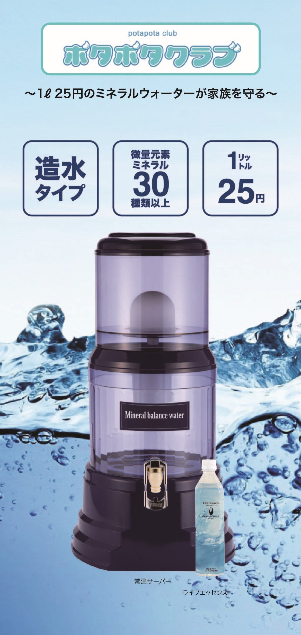 ポタポタクラブ ライフエッセンス 300ml 3本セット ミネラルウォーター