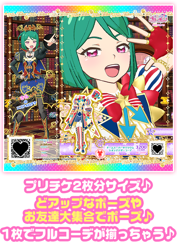 プリチャン プリたま2/3/4/5弾 ジュエル弾（ニコチケあり） プリチャン