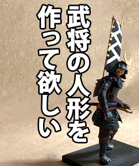 オリジナル甲冑制作】吉長甲冑◇ハンドメイド◇世界で1つだけの甲冑