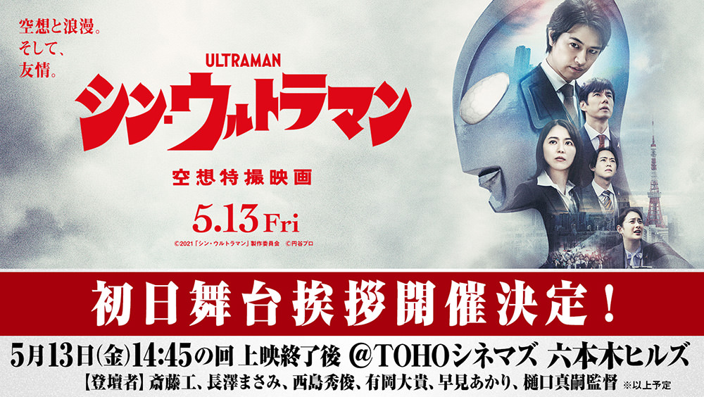 非売品]映画シン・ウルトラマン タイ語版ポスター&ファイル 非売品