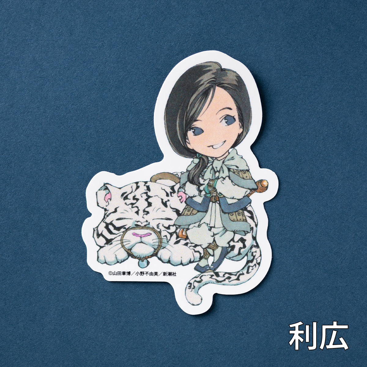 十二国記」ちびキャラダイカットステッカー【三】 – 新潮ショップ
