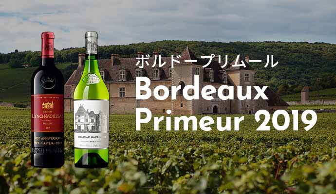 信濃屋-Shinanoya- 自社輸入ボルドーワイン特集-2019年-