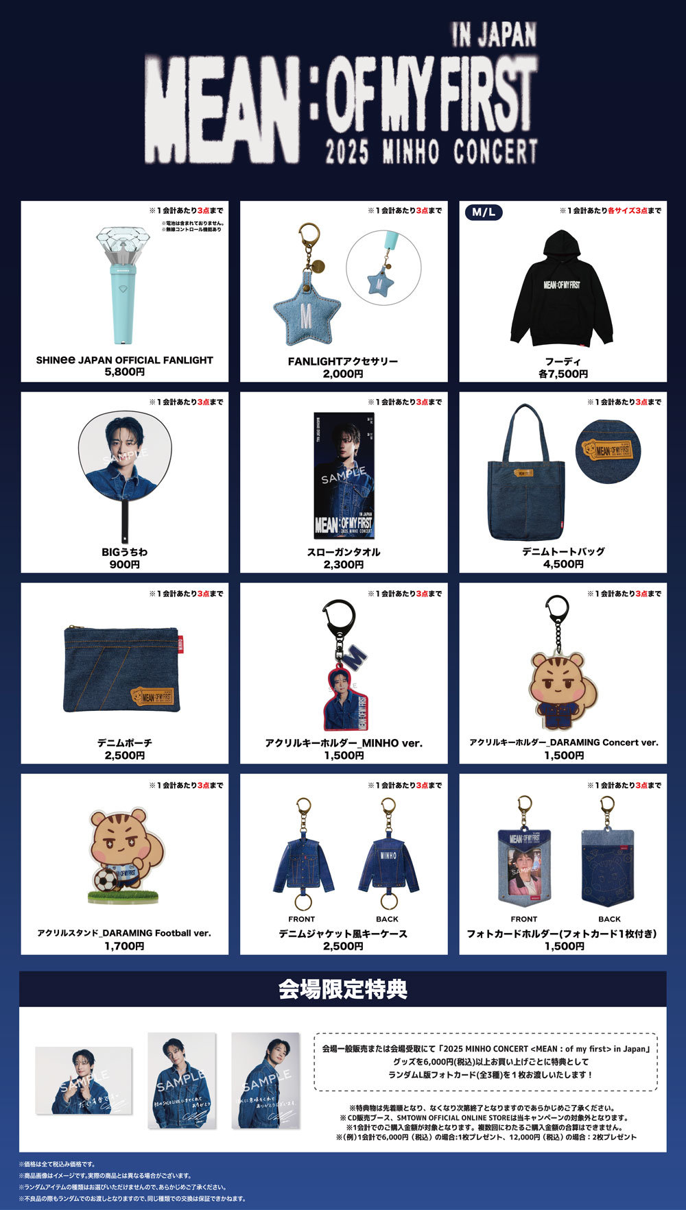 SHINee ミノ ミンホ ぬいぐるみ 特典うちわ シャニマルズ 【公式通販】