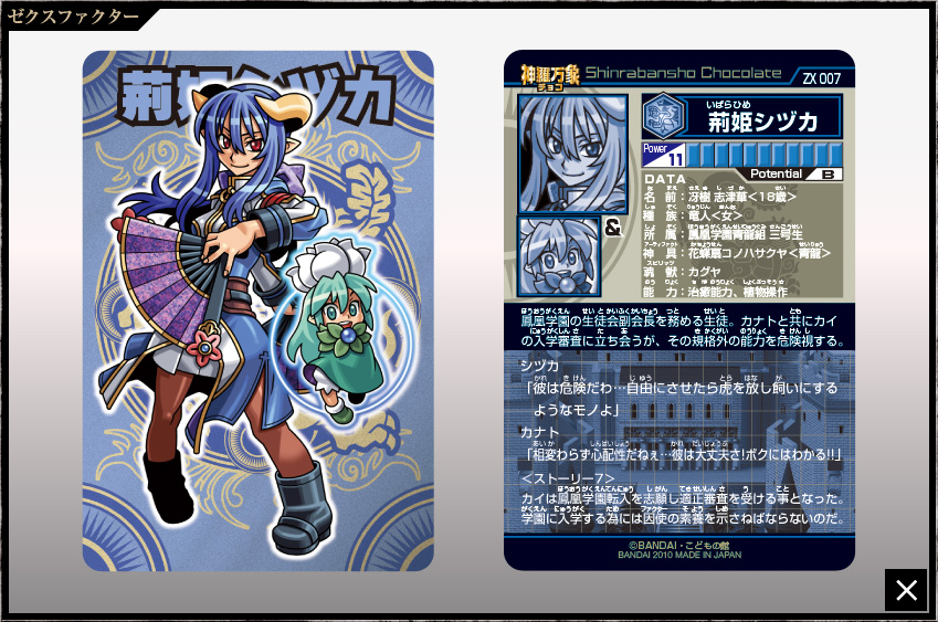 神羅万象チョコ 激レア 非売品 まとめ売り