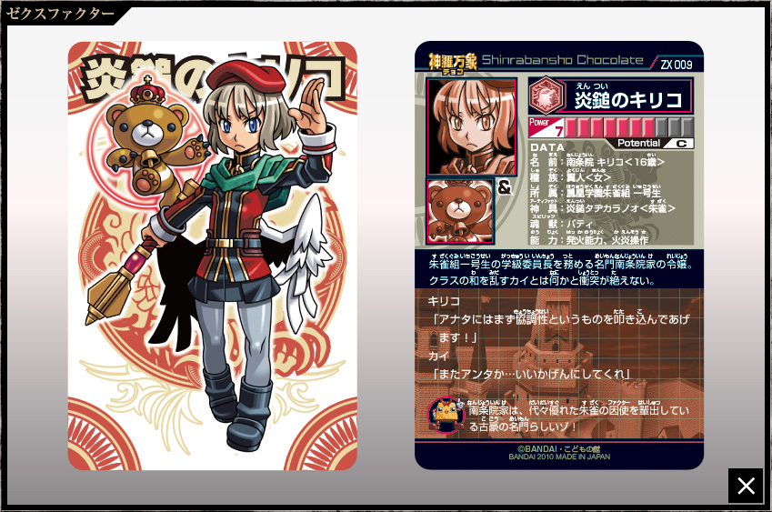 神羅万象ファイル 神羅万象チョコ 公式ポータル｜神羅無限書庫｜