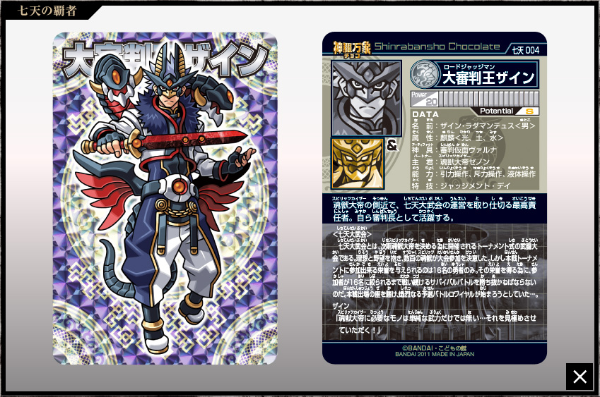 神羅万象チョコ ノーマル バラ売り 七天 神羅万象チョコ ノーマル バラ