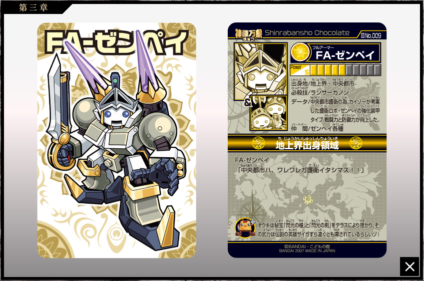 神羅万象チョコ 公式ポータル｜神羅無限書庫｜第三章第1弾キャラクター