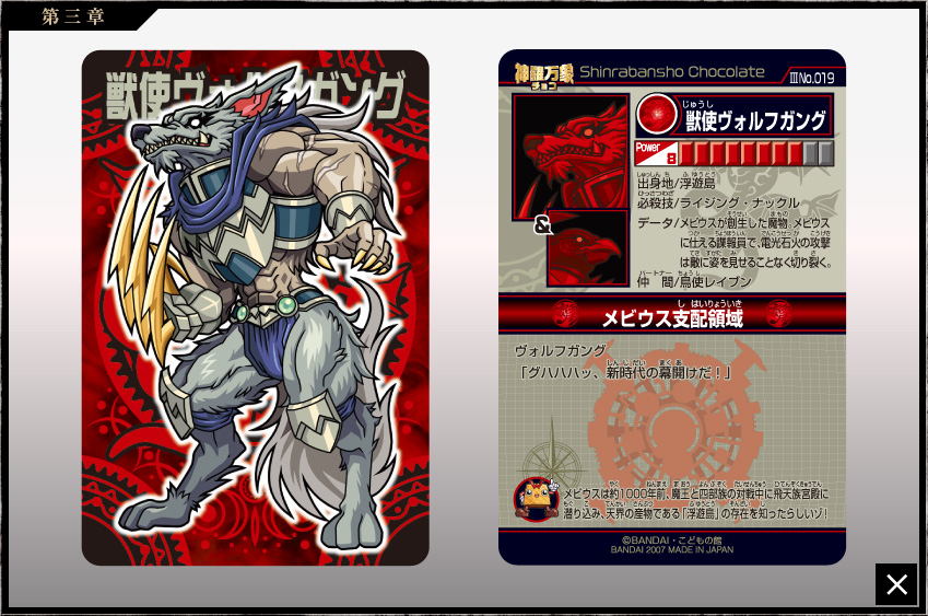 神羅万象チョコ 公式ポータル｜神羅無限書庫｜第三章第1弾キャラクター