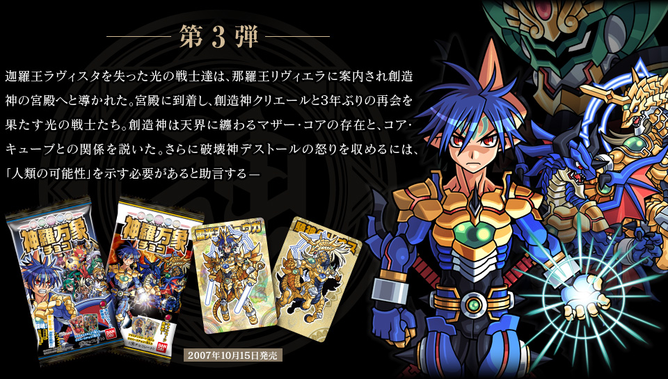 2024 神羅万象チョコ グッズセット