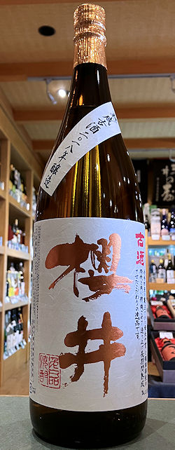 金峰櫻井／櫻井酒造／通販ショップ白水酒店