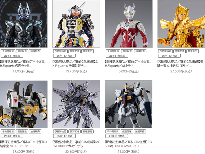 2025年8月13日【今日のS.H.フィギュアーツ！S.H.Figuarts（真骨彫製法