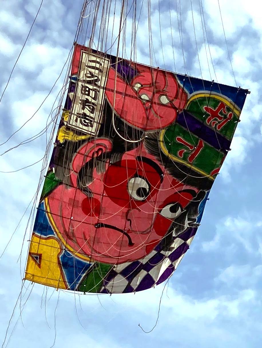 それでも大凧は舞う - 野島出版