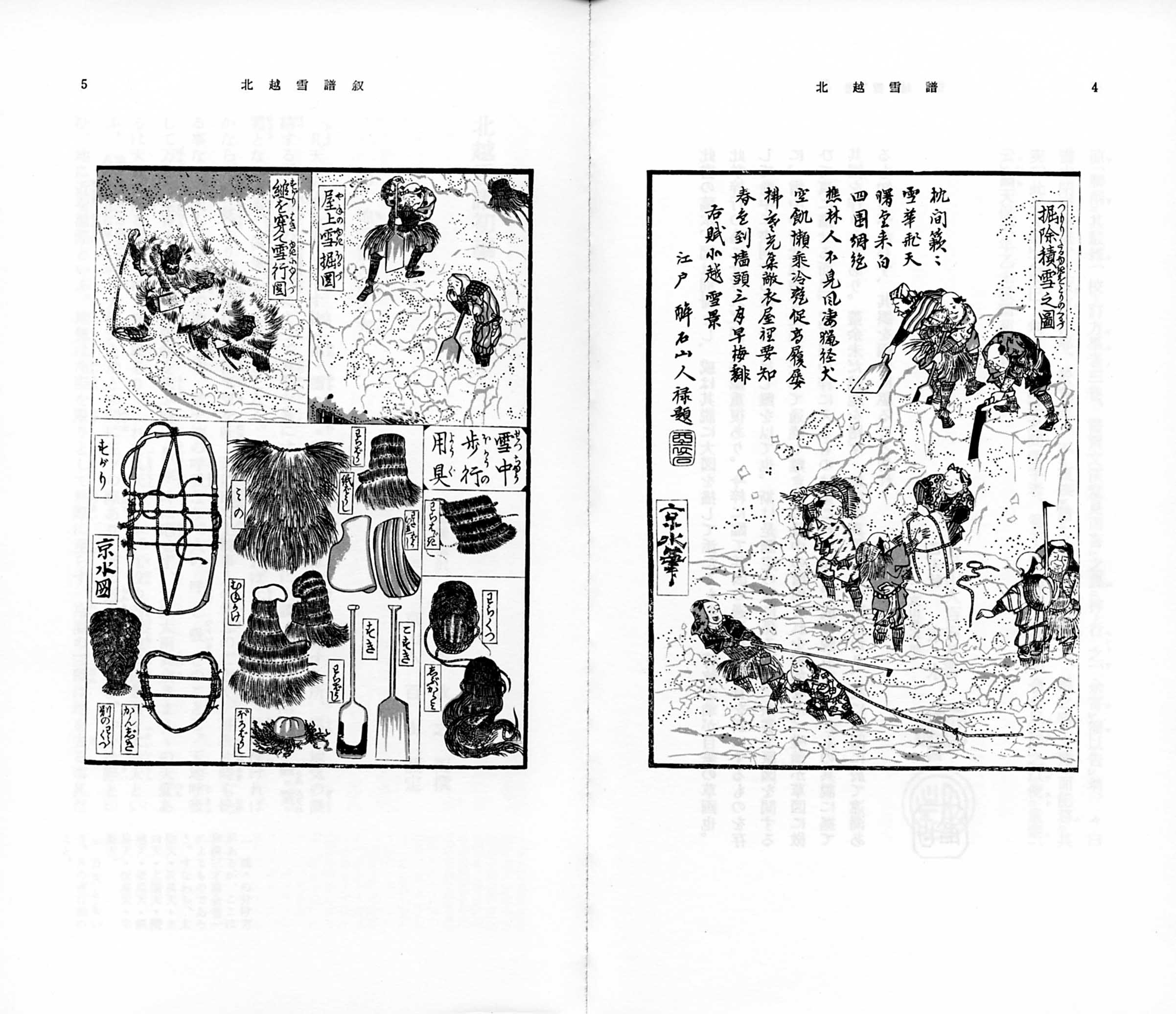 校註 北越雪譜 - 野島出版