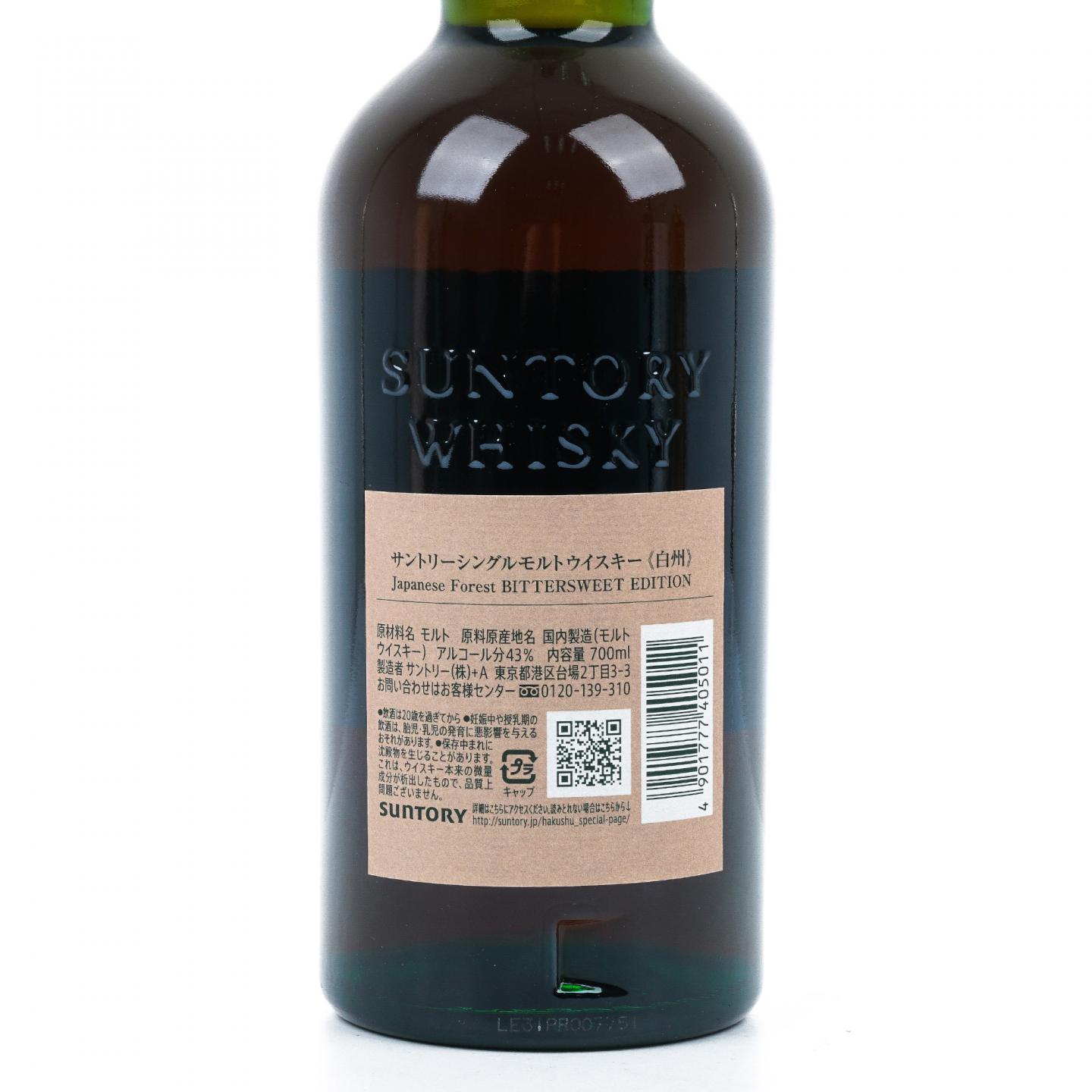 白州 空港限定 ジャパニーズ フォレスト ビターズスウィート 【公式通販】