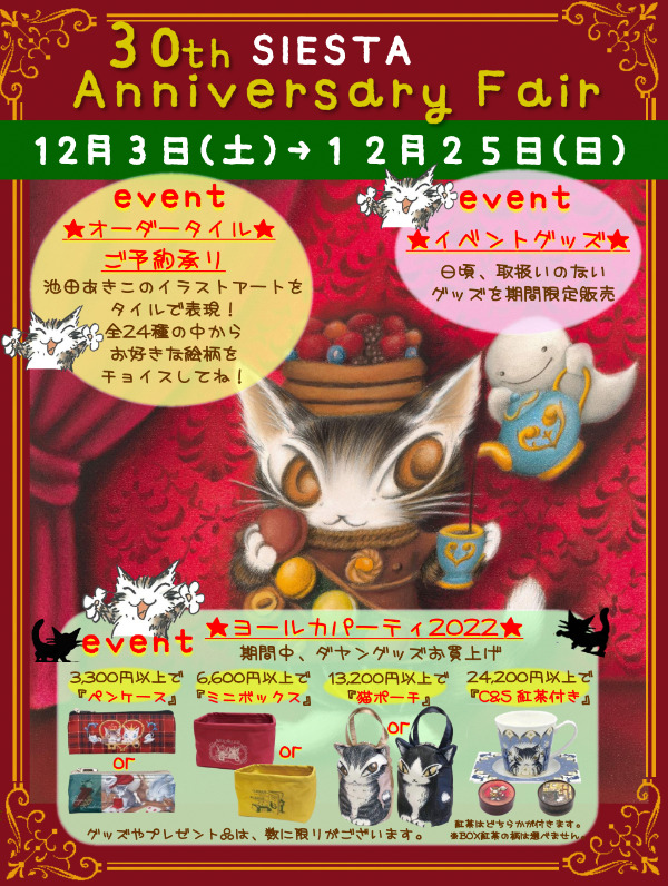 シエスタ30th大創業祭♪ わちふぃーるどヨールカパーティ2022