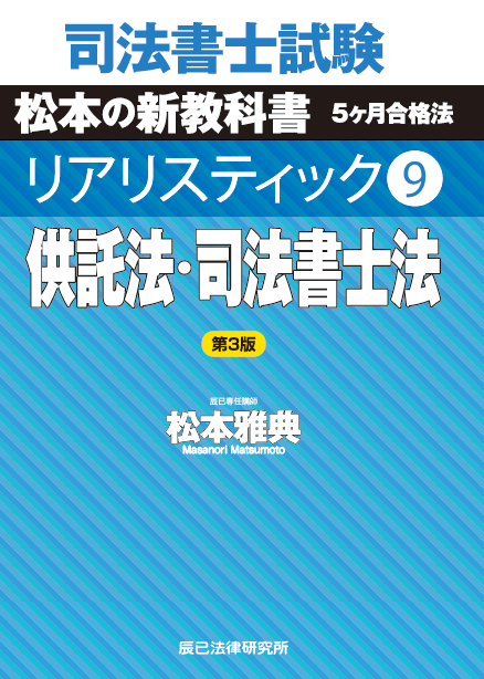 司法書士試験リアリスティック 2023年一発合格松本基礎講座 TOP - 司法