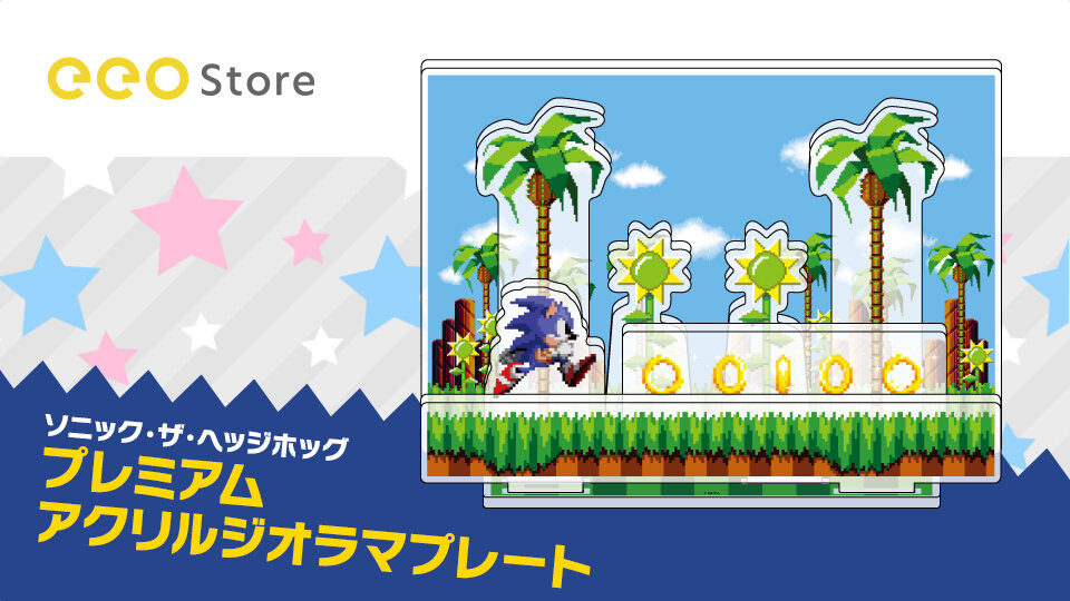 SEGA | ソニックチャンネル | ソニック・ザ・ヘッジホッグ プレミアム