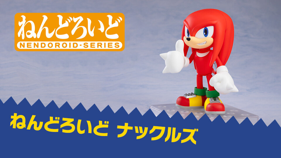 SEGA | ソニックチャンネル | ねんどろいど ナックルズ
