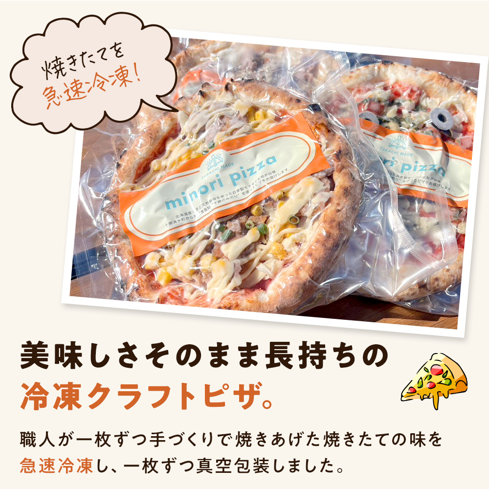 十勝の贅沢お肉たっぷり 十勝若牛のホロホロBBQピザ [1枚]minori pizza
