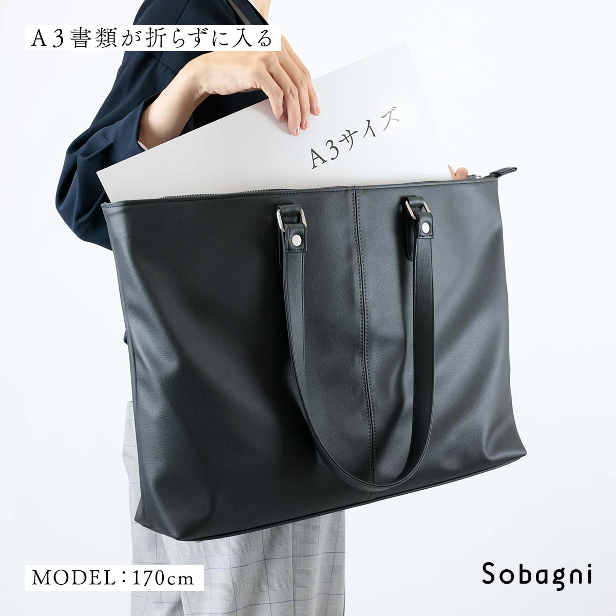 ソバニ公式 A3ビジネスバッグ 希 NEGAI