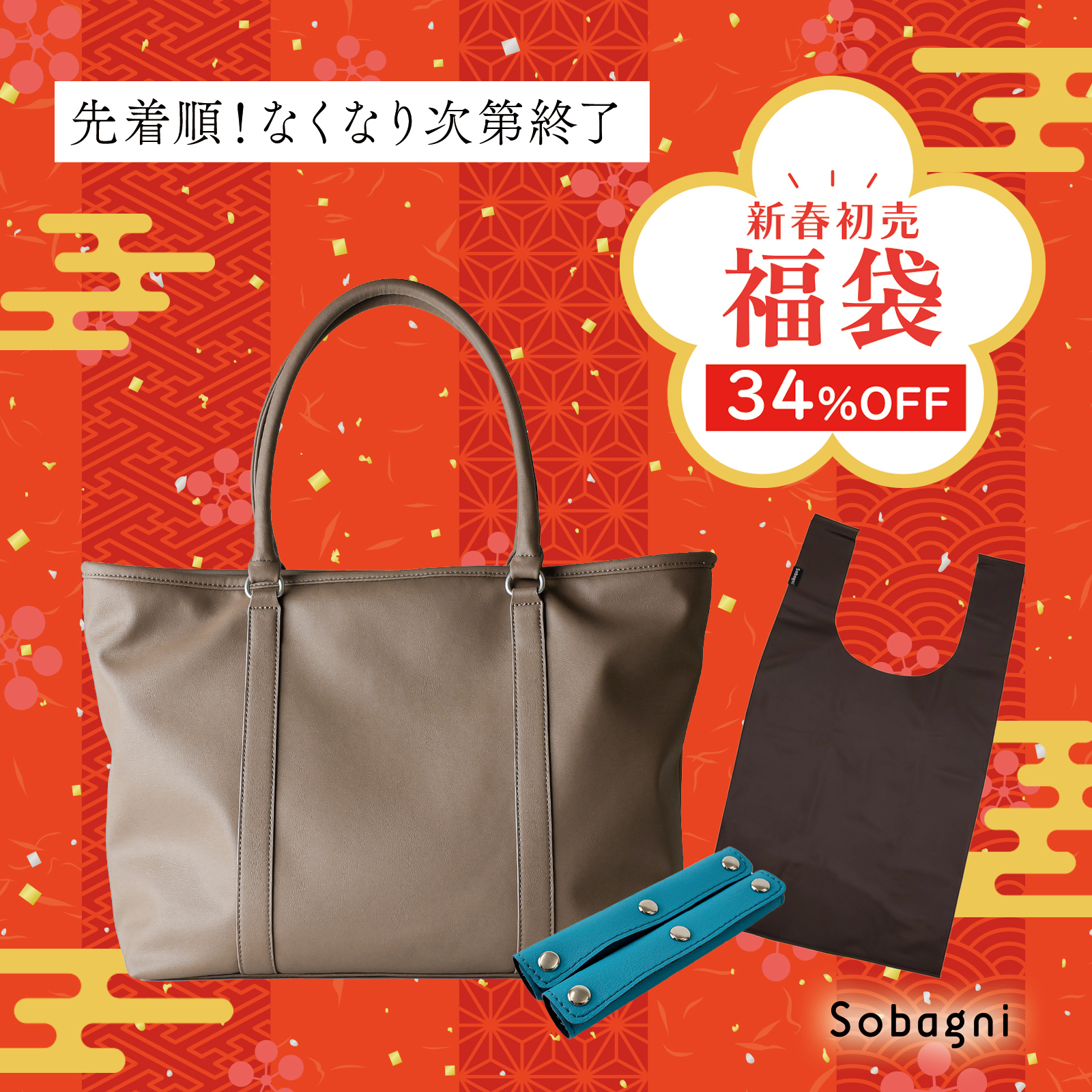 Sobagni 2026福袋 中身が見える人気商品福袋 メンズトートバッグセット