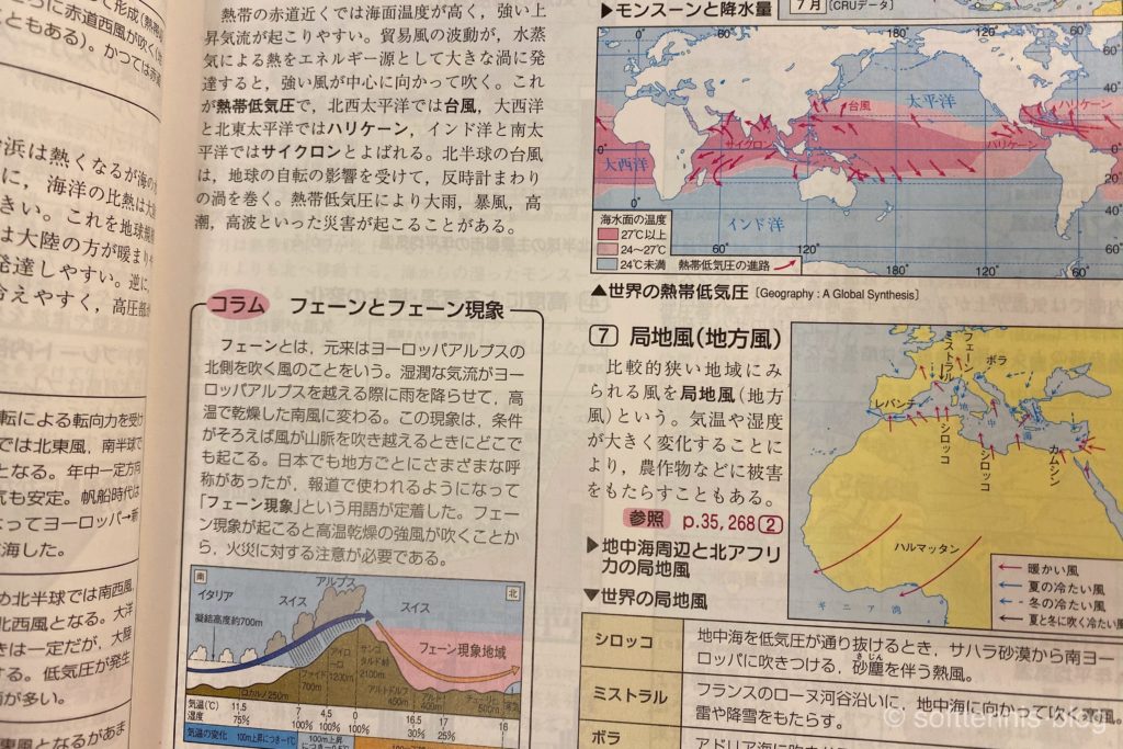 高校地理のおすすめ参考書・問題集を東大卒元社会科教員が