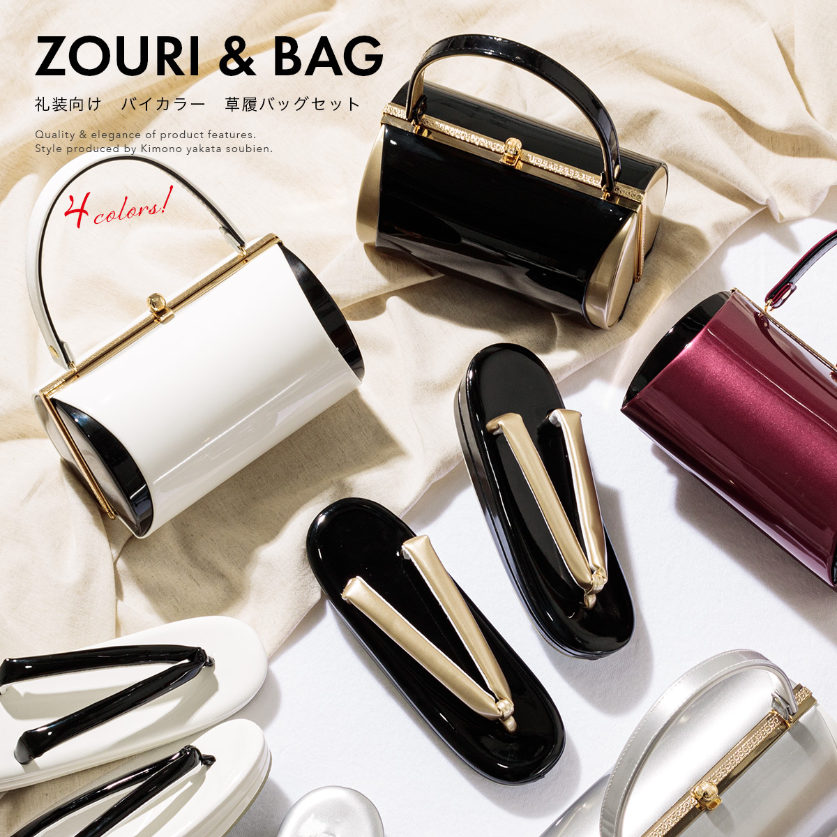 草履バッグセット 成人式 留袖 振袖| きもの館 創美苑