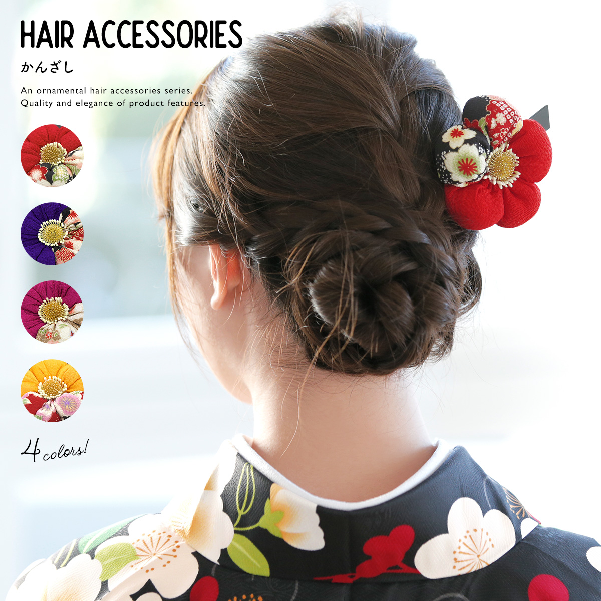 簪 かんざし 着物 和装 髪飾り| きもの館 創美苑