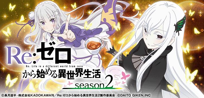 パチスロ実機 スマスロ「Re:ゼロから始める異世界生活 season2