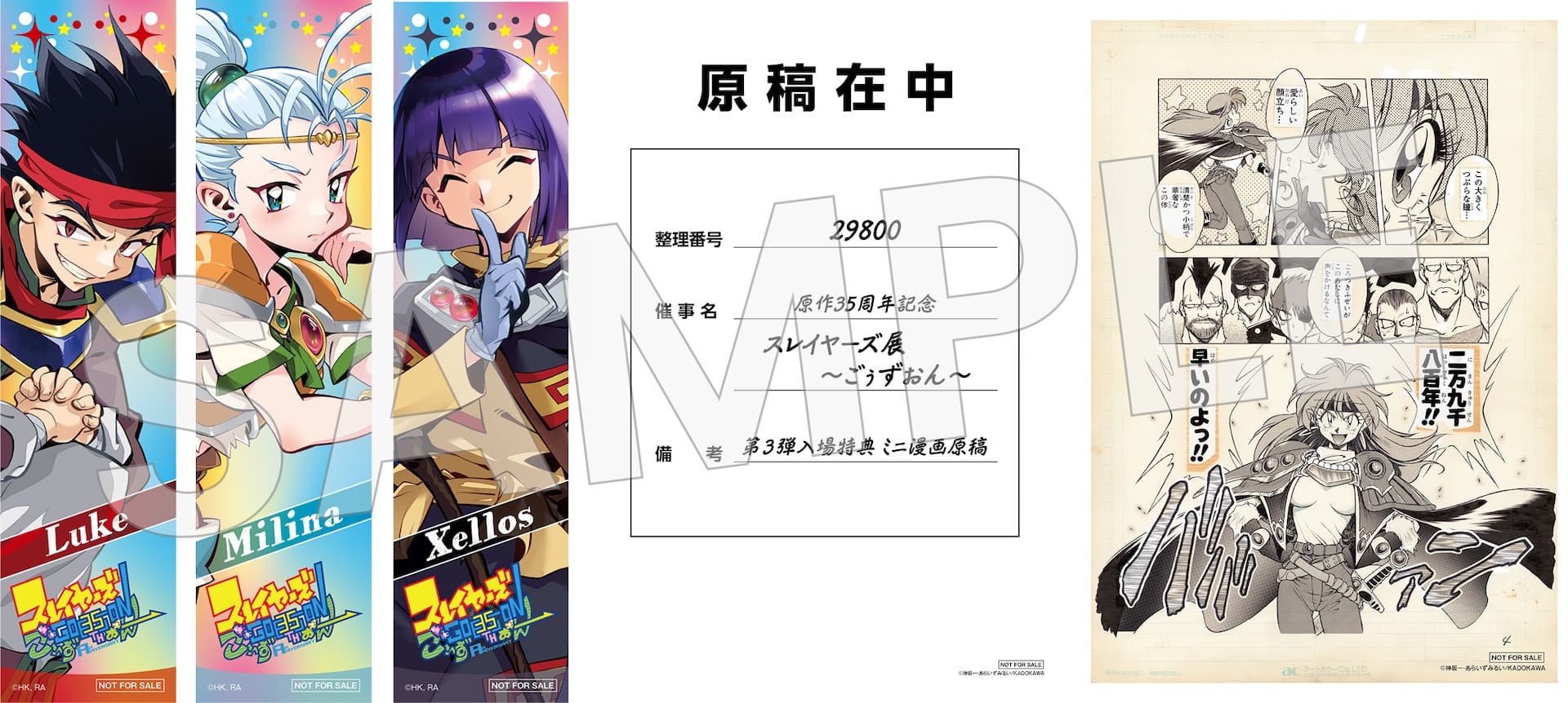 スレイヤーズ展 複製原画＋オマケ スレイヤーズ展 複製原画＋オマケ