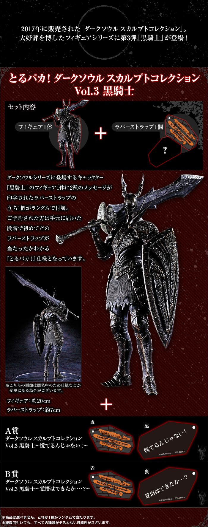 とるパカ！ ダークソウル スカルプトコレクションVol.3 黒騎士｜一番