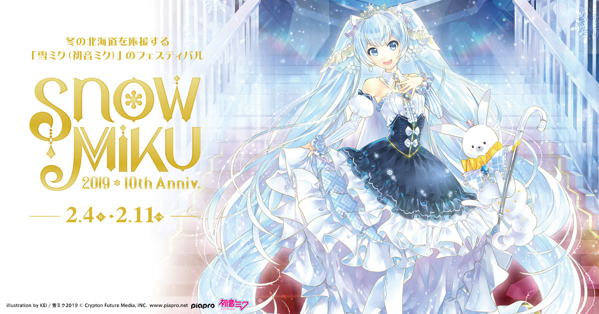 グッズ]SNOW MIKU 2019 クリアファイルコンプリートセット - SNOW MIKU