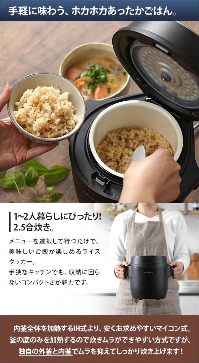 パナソニック レコルト【ちゃんと使える家電シリーズ】炊飯器