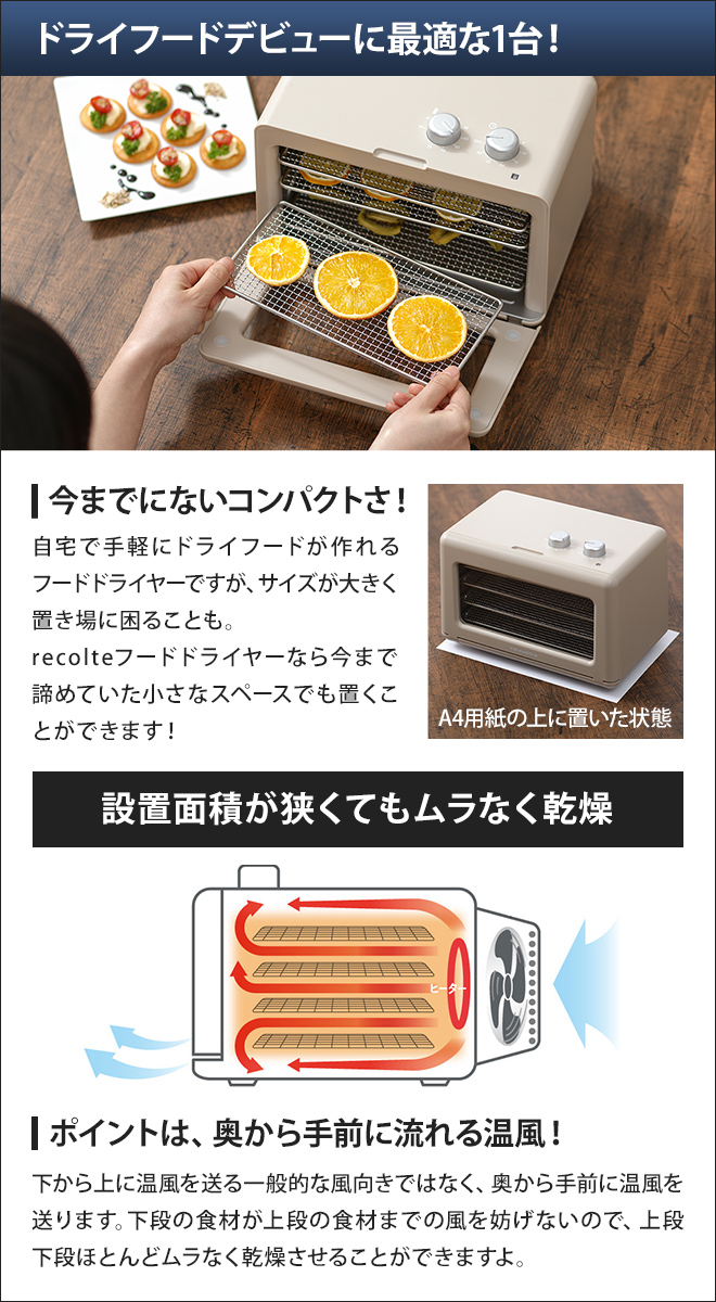 recolte フードドライヤー | セレクトショップ・AQUA（アクア）