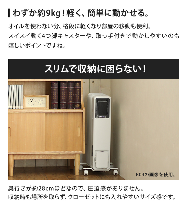 Dimplex オイルフリーヒーター ブリットシリーズ B02 | セレクト