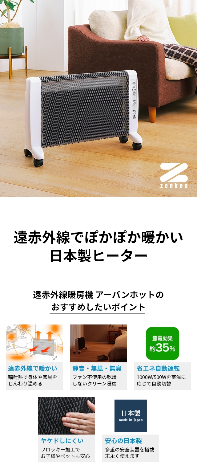 夢暖房880型H パネルヒーター 夢暖望880型H | 商品一覧