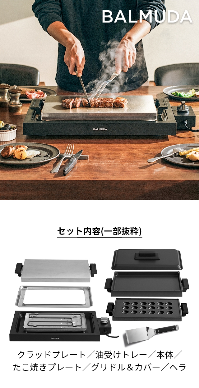 バルミューダホットプレート 特徴 | BALMUDA The Plate Pro | BALMUDA