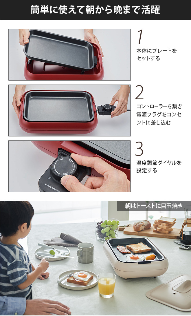recolte ホットプレート 【3大特典】 RHP-1 電気プレート | セレクト