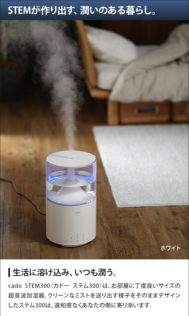 加湿器 cado カドー STEM300 Black Premium プラック プレミアム 上面