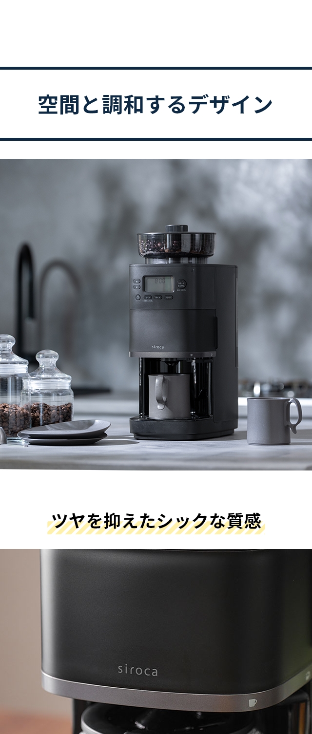 シロカ 【選べる2大特典】 全自動コーヒーメーカー カフェばこPRO CM