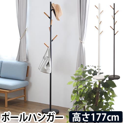 ポールハンガー コートハンガー PLAIN プレーン 山崎実業 おしゃれ